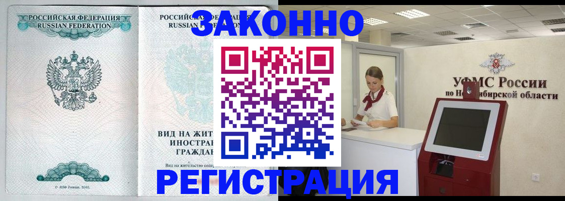 временная регистрация законно в Киренске