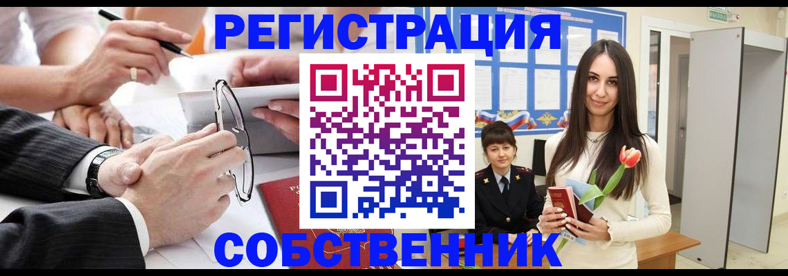 временная регистрация для школы в Киренске