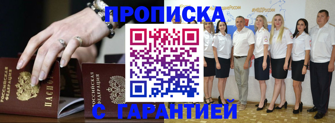 прописка для школы в Киренске